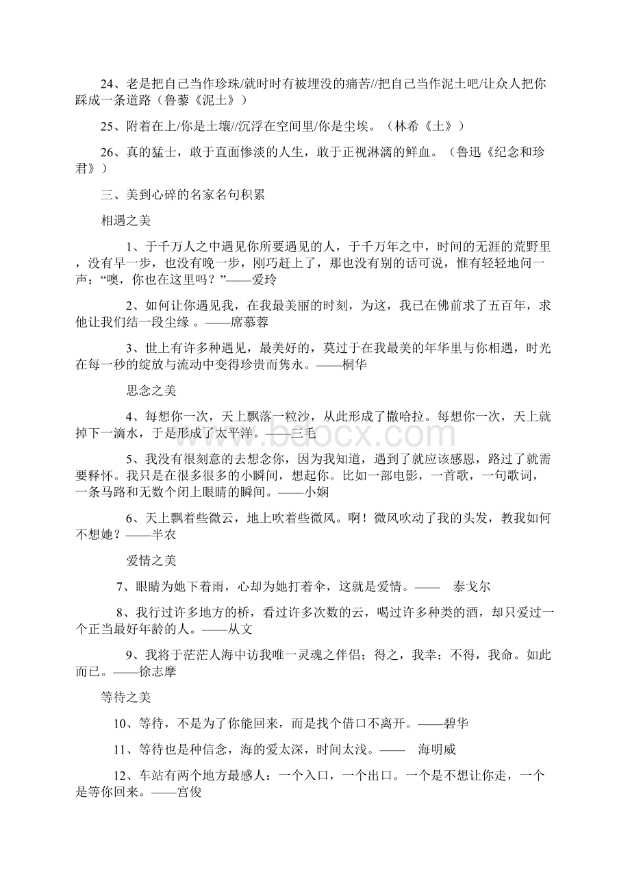 高考作文素材经典名言名句积累文档格式.docx_第3页