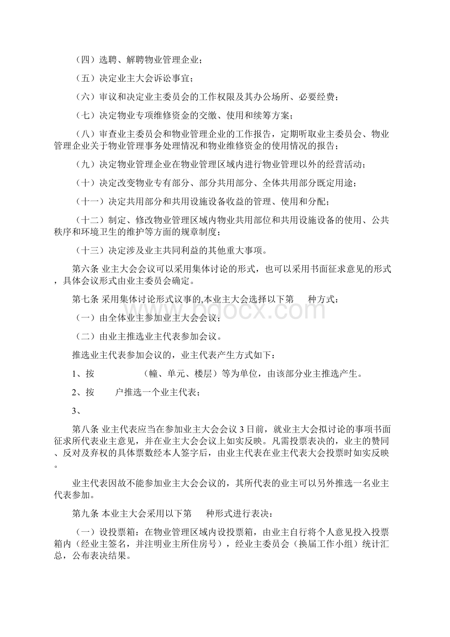 业主大会议事规则示范文本.docx_第2页