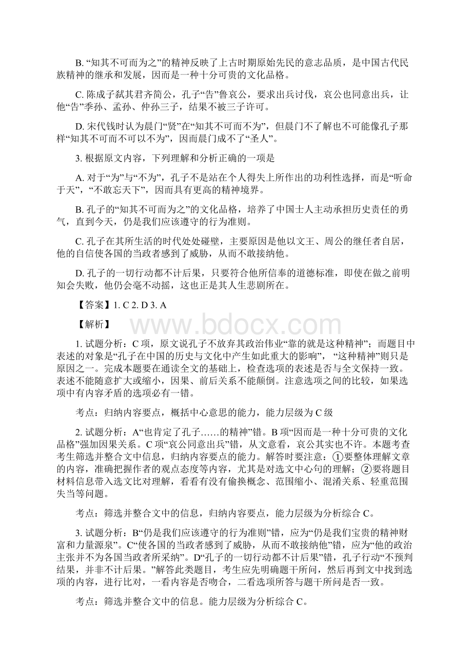 重庆市大足中学届高三高考考前适应性考试语文试题.docx_第3页