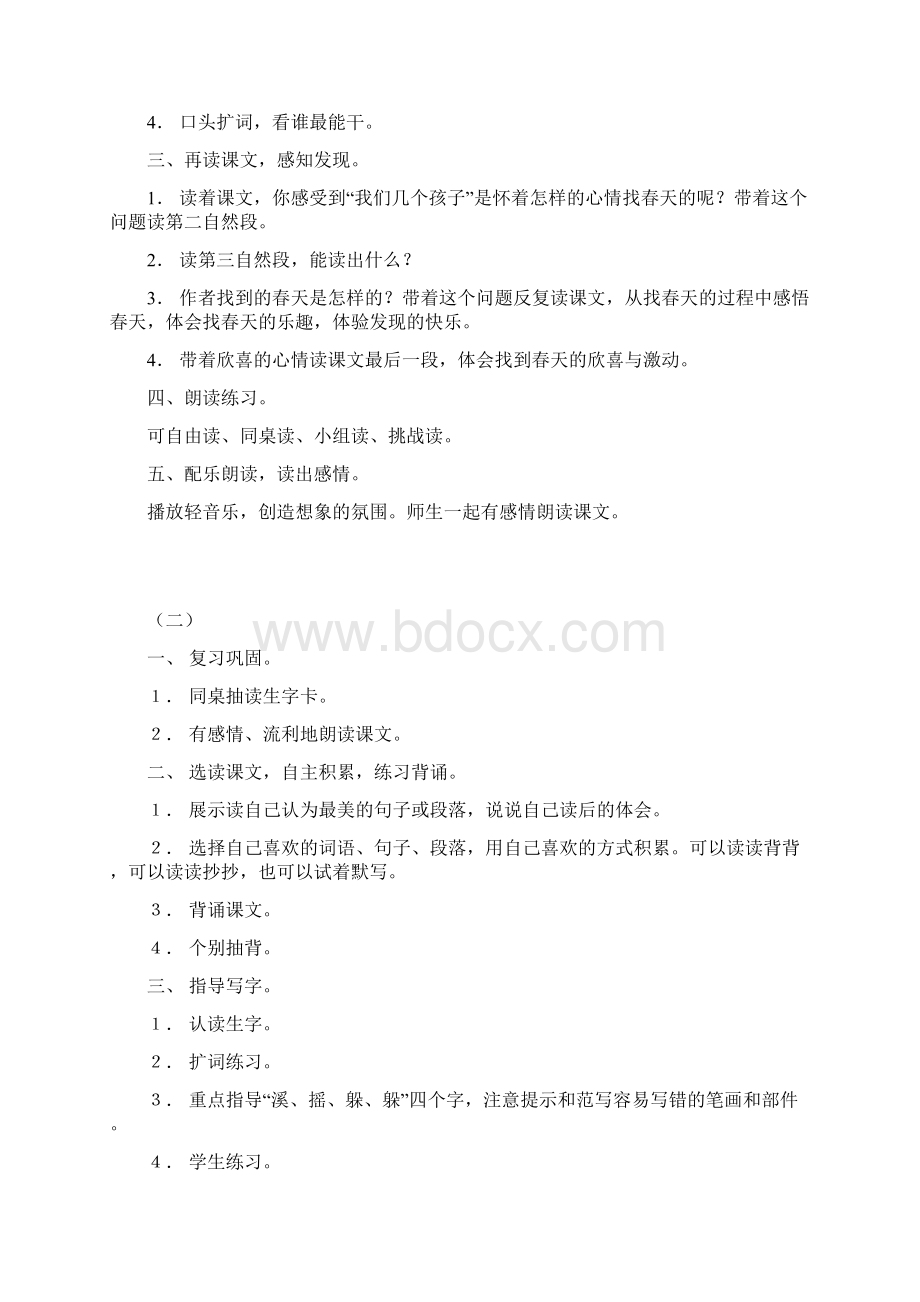 完整打印版山东教育出版社小学二年级下册语文电子教案.docx_第2页