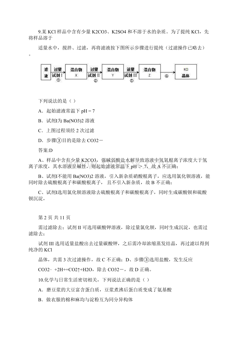 北京市高考化学压轴卷word版含答案.docx_第3页