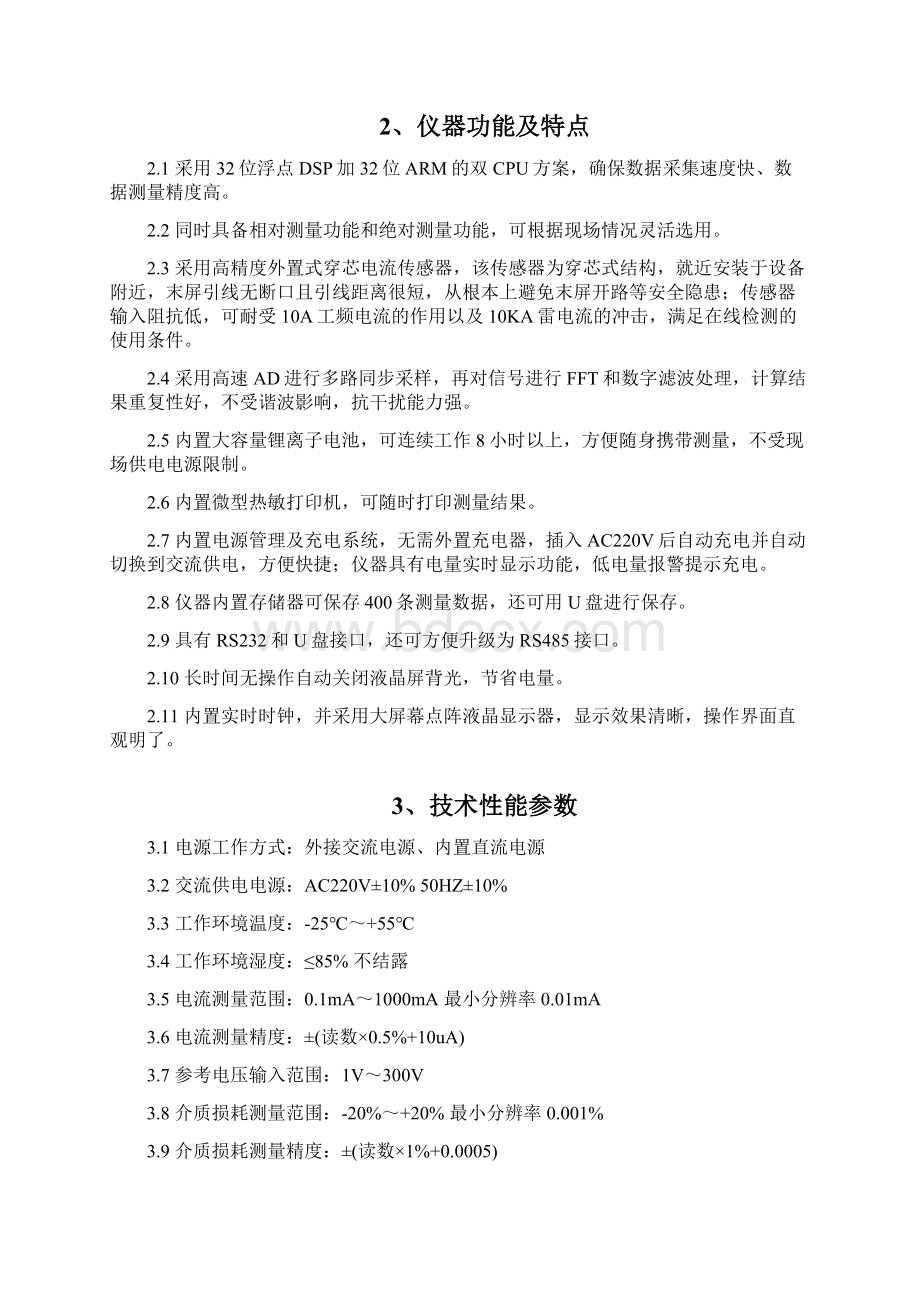 HDRX30容性设备绝缘带电测试仪使用手册Word格式文档下载.docx_第2页