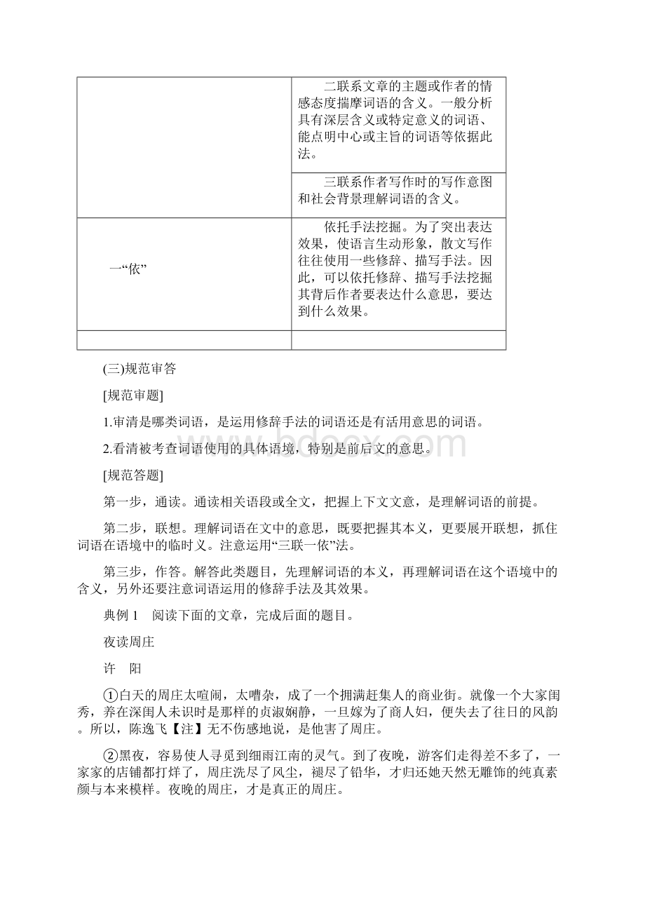 浙江省届高考语文一轮复习第二部分现代文阅读专题二散文学案三鉴赏散文的语言与表达技巧学案.docx_第3页