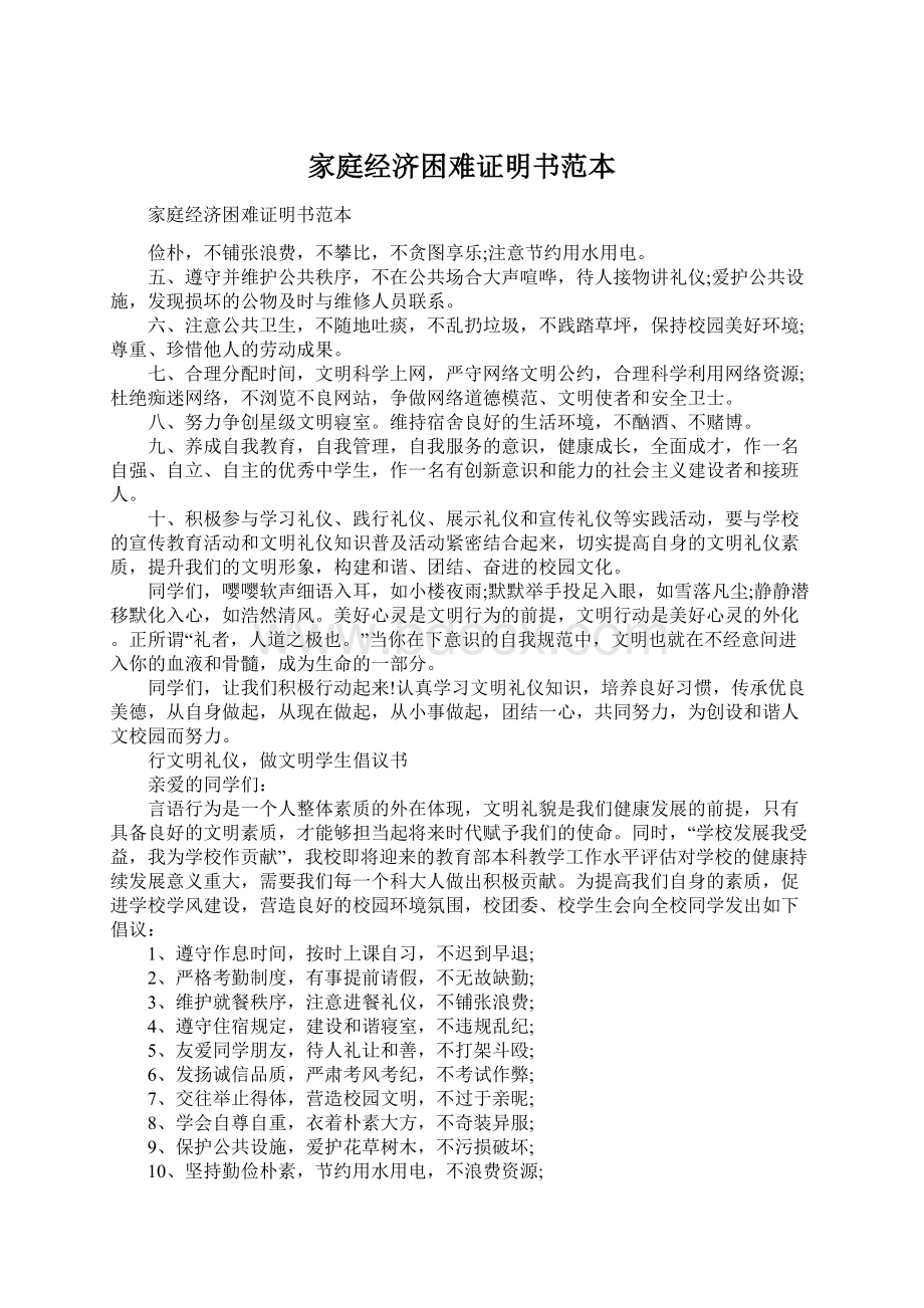 家庭经济困难证明书范本.docx_第1页