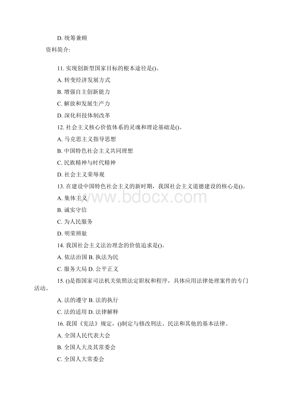 浙江省事业单位考试《综合基础知识》真题及答案解析Word下载.docx_第3页