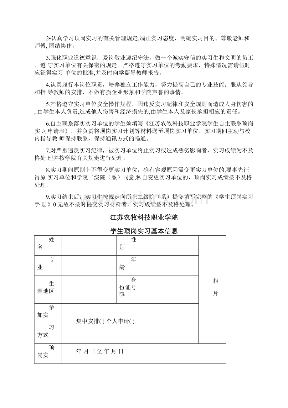 江苏农牧科技职业学院学生顶岗实习手册.docx_第2页