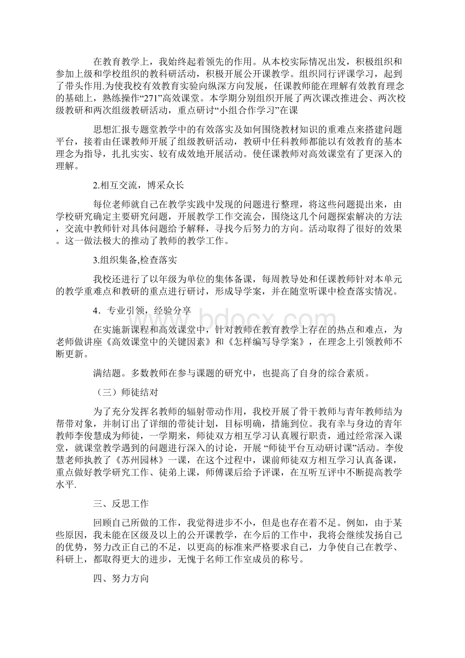 名师个人总结文档格式.docx_第2页