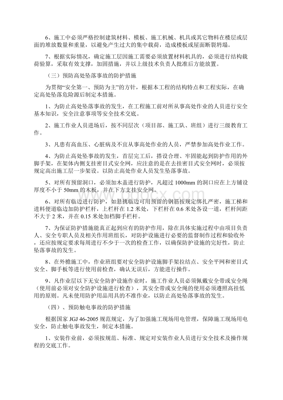 危险源的认识及相应预防控制措施Word文档格式.docx_第3页