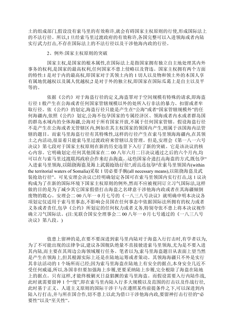 打击索马里海盗中的国际合作题目钻研.docx_第3页