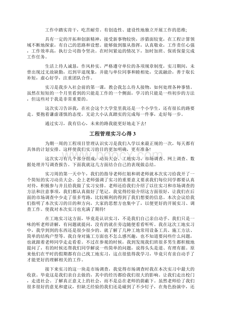 工程管理实习心得.docx_第2页