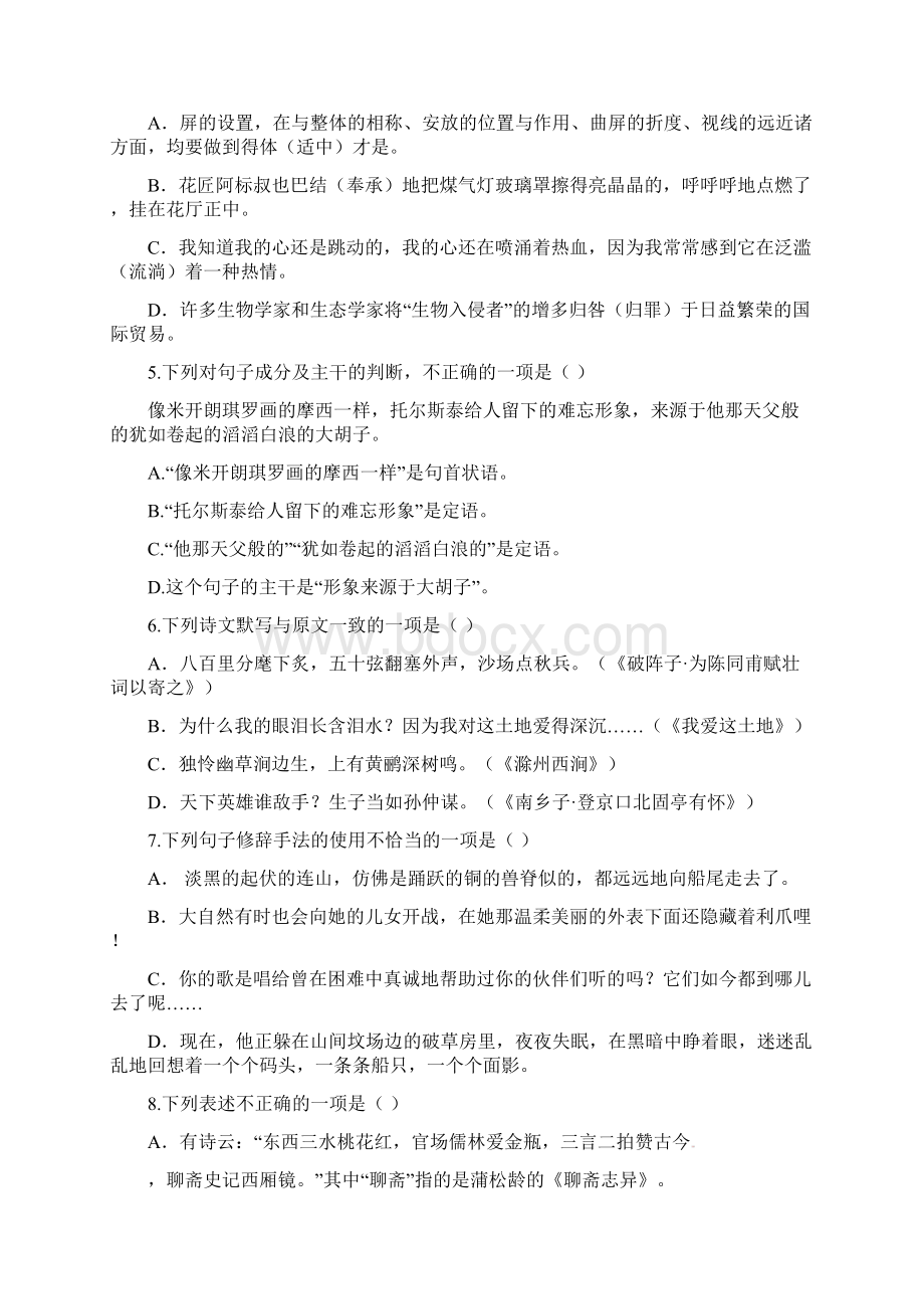 中考试题评选语文.docx_第2页