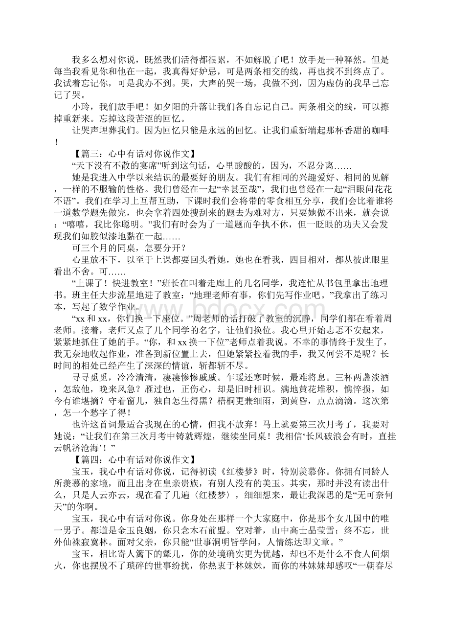 心中有话对你说作文700字.docx_第2页