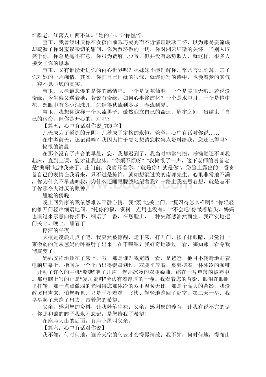 心中有话对你说作文700字.docx_第3页