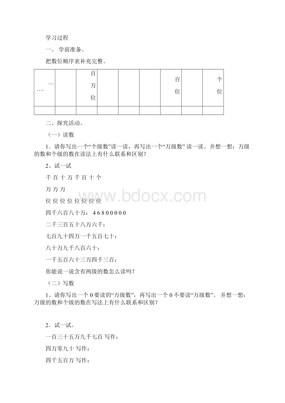 人教版小学数学四年级上册学案.docx_第3页