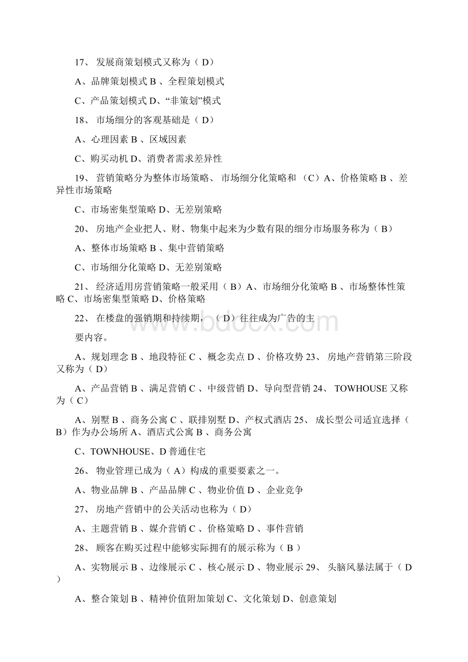 房地产策划师考试模拟试题及答案1Word文档下载推荐.docx_第3页