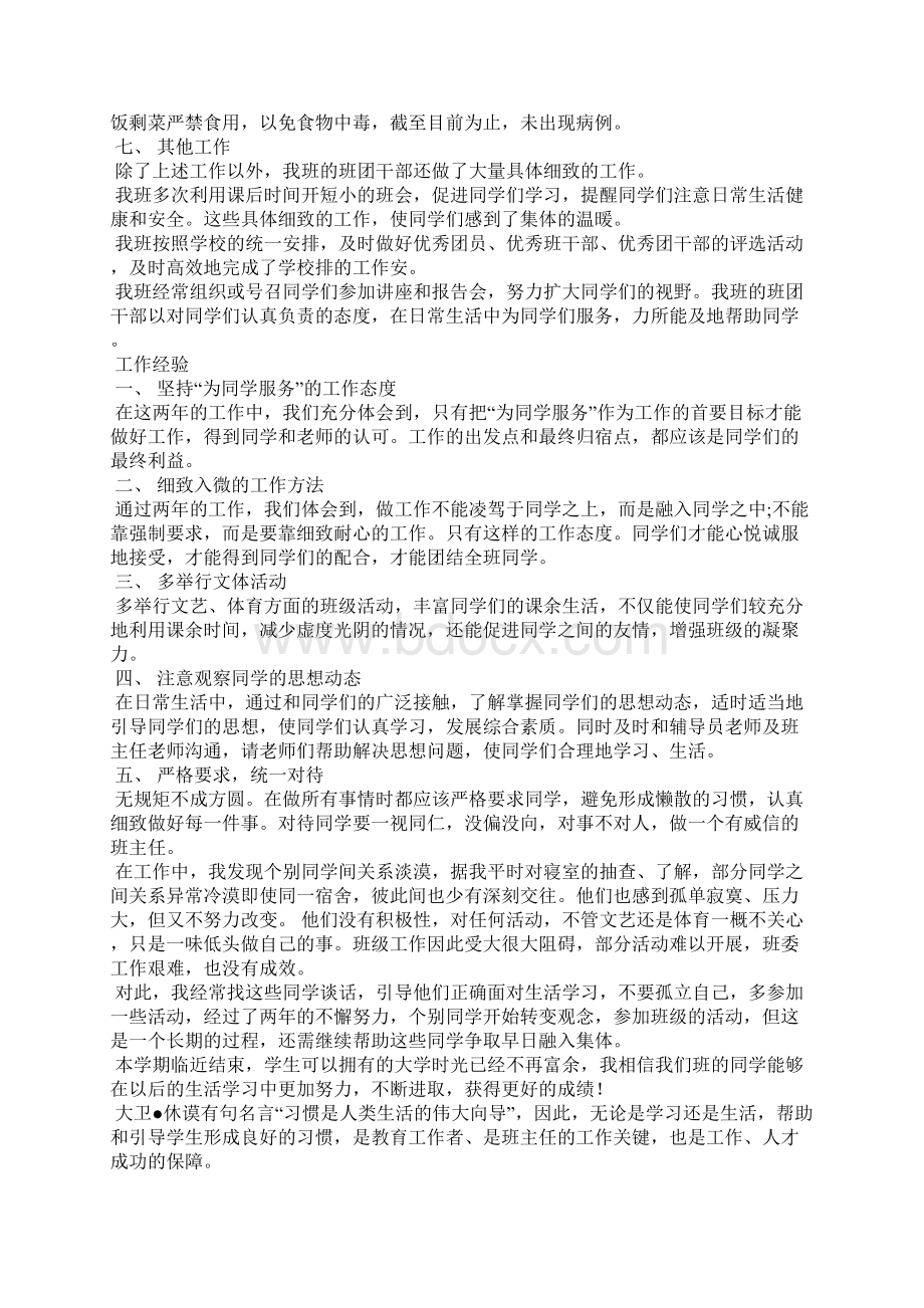 班主任对学生学期总结Word格式文档下载.docx_第3页