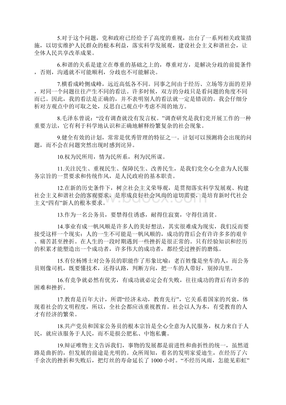 面试套话Word格式.docx_第2页