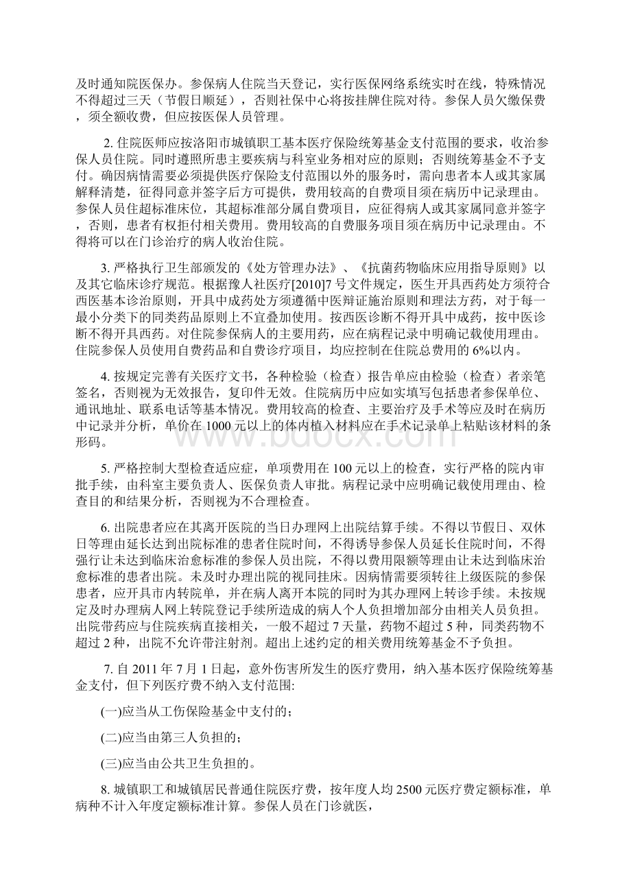 医院医保新农合管理制度完稿.docx_第2页