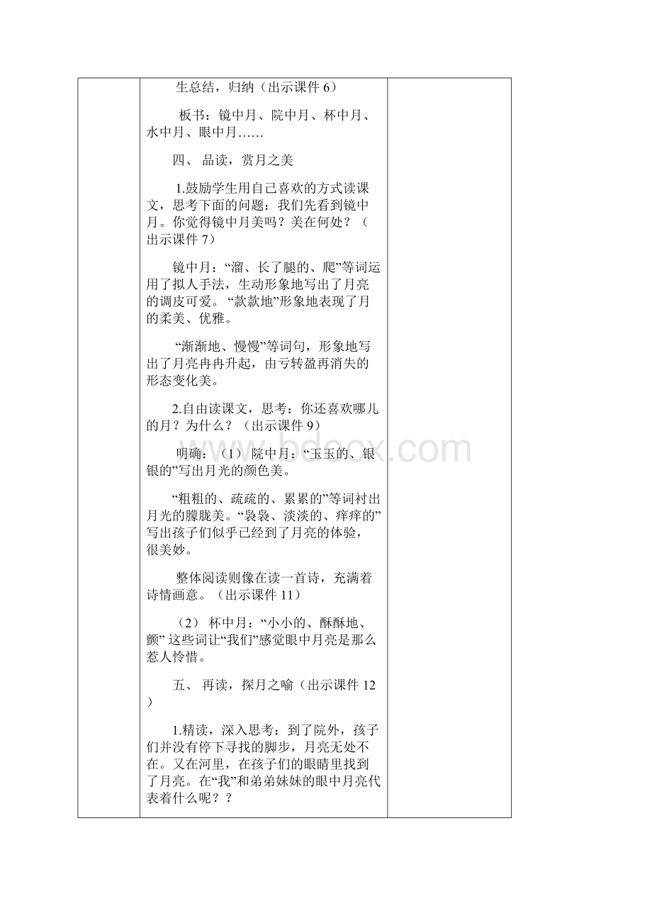 部编版五年级语文上月迹 教案.docx_第3页