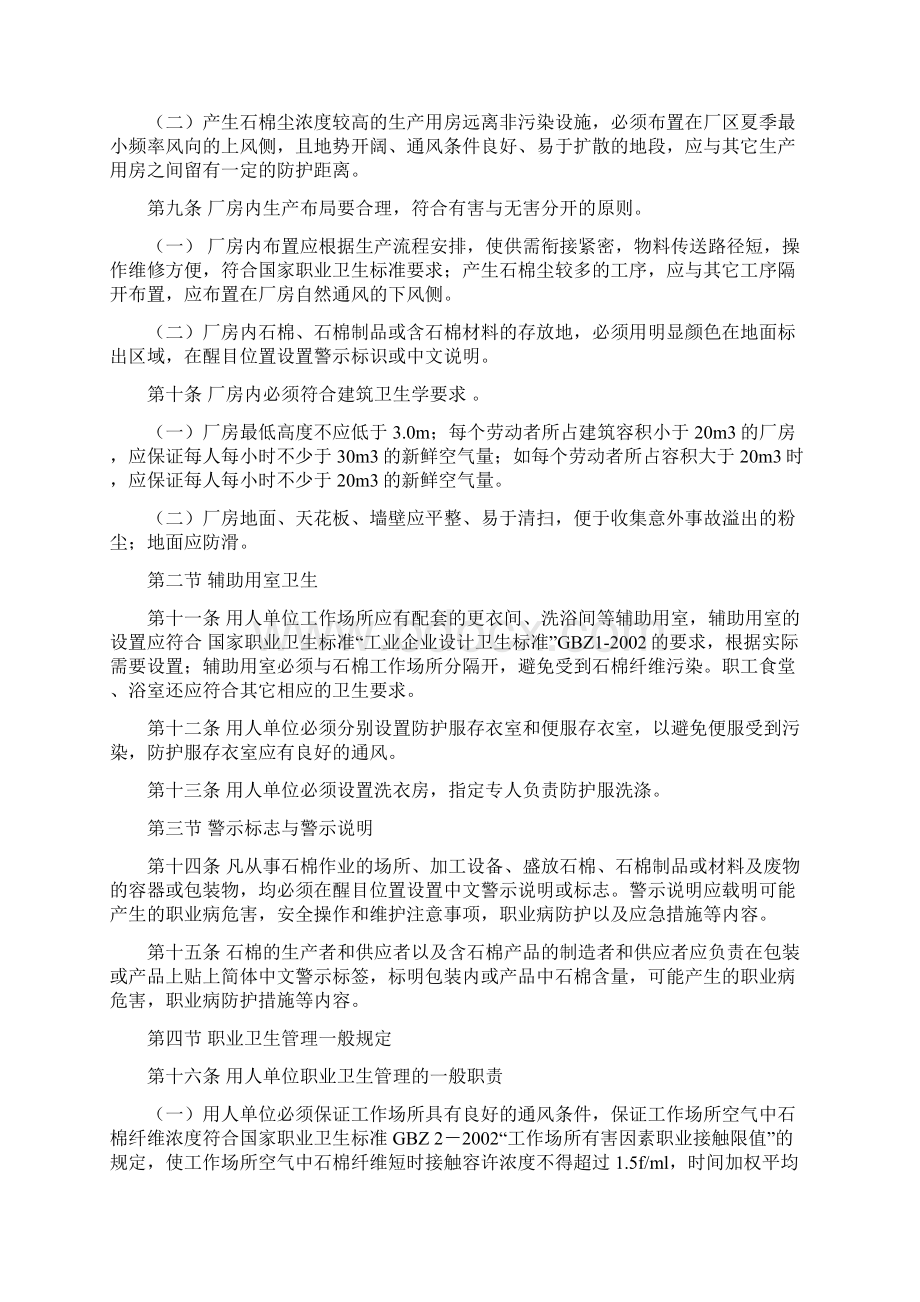 石棉作业职业卫生管理规范文档格式.docx_第2页