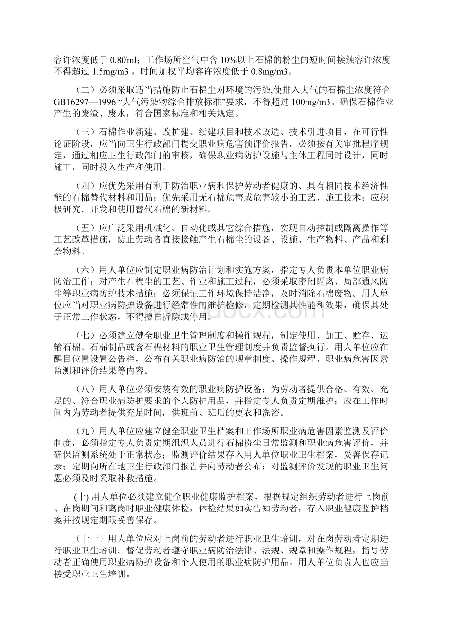 石棉作业职业卫生管理规范.docx_第3页