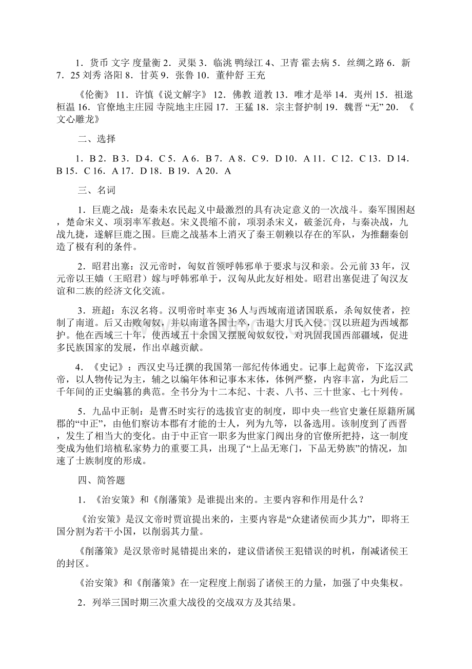简略中国古代史.docx_第3页