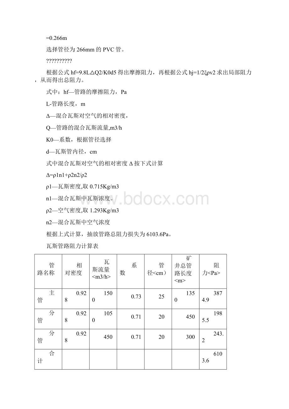 采面瓦斯抽采设计方案及安全技术措施f废.docx_第3页