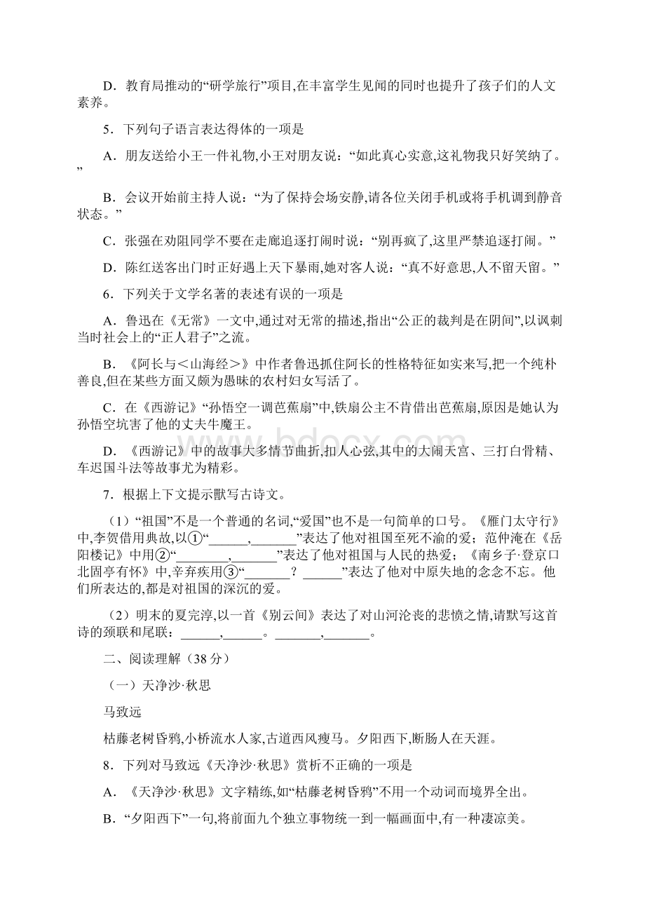 中考语文二模考试含答案.docx_第2页