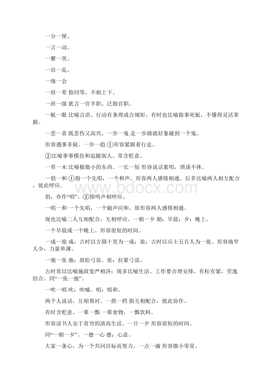 与一有关的四字成语文档格式.docx_第2页