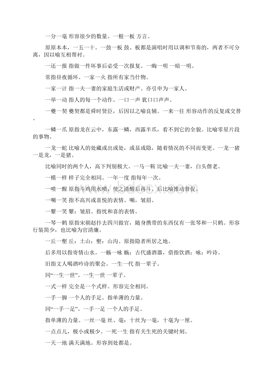 与一有关的四字成语文档格式.docx_第3页