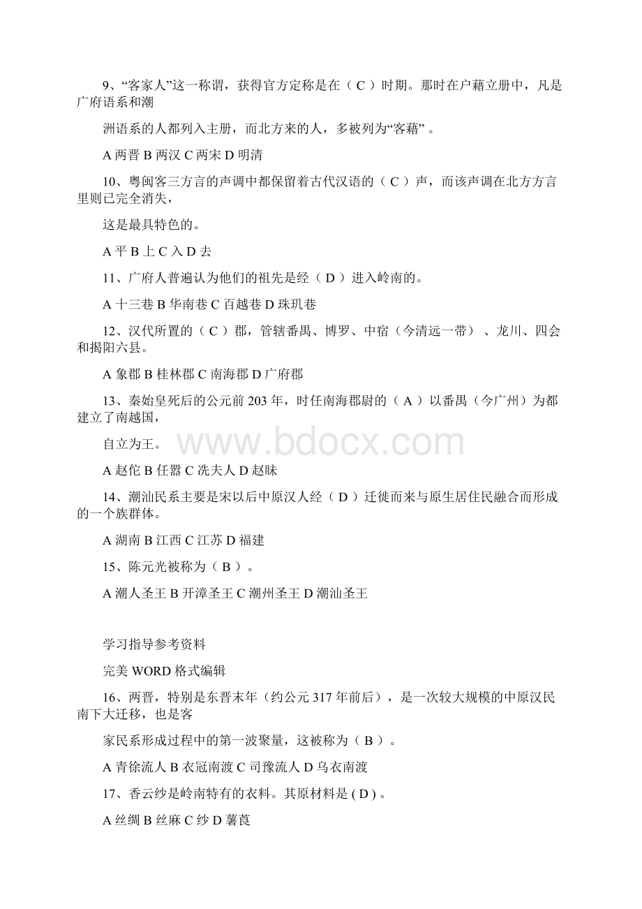 《地域文化》综合练习试题和答案解析.docx_第2页