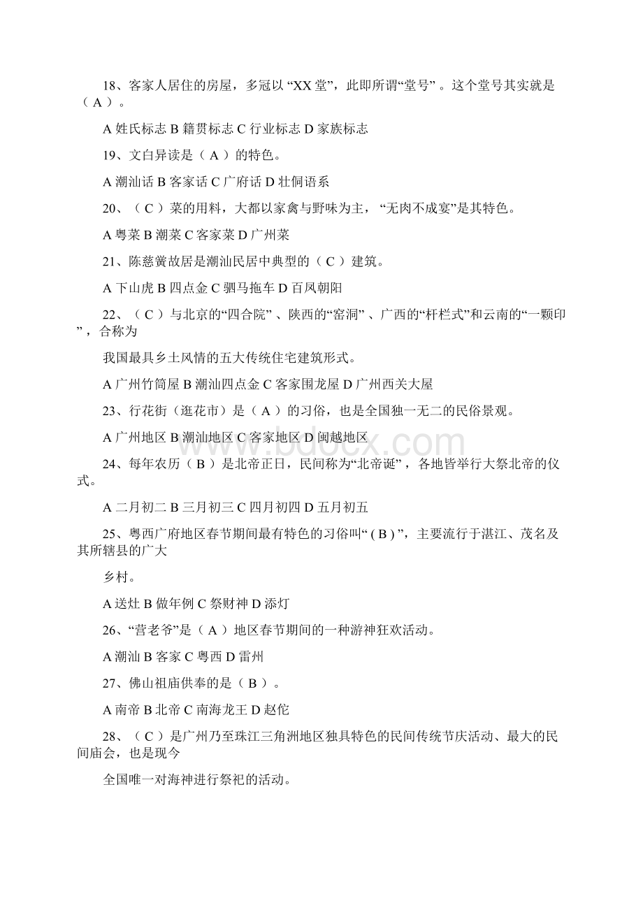 《地域文化》综合练习试题和答案解析Word文档下载推荐.docx_第3页