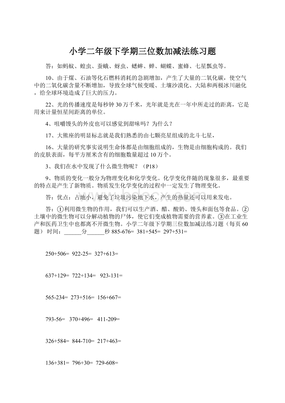 小学二年级下学期三位数加减法练习题.docx_第1页