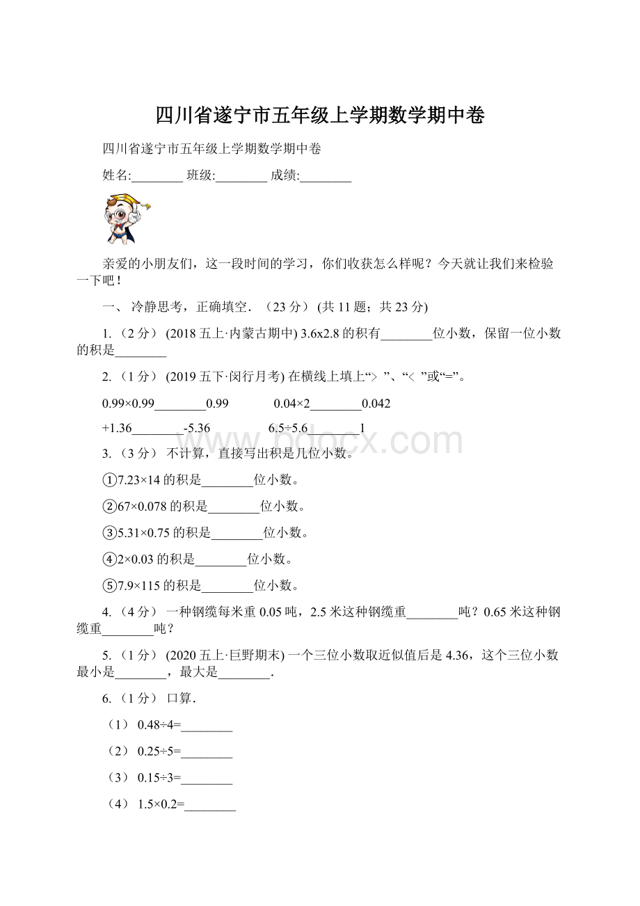 四川省遂宁市五年级上学期数学期中卷.docx_第1页