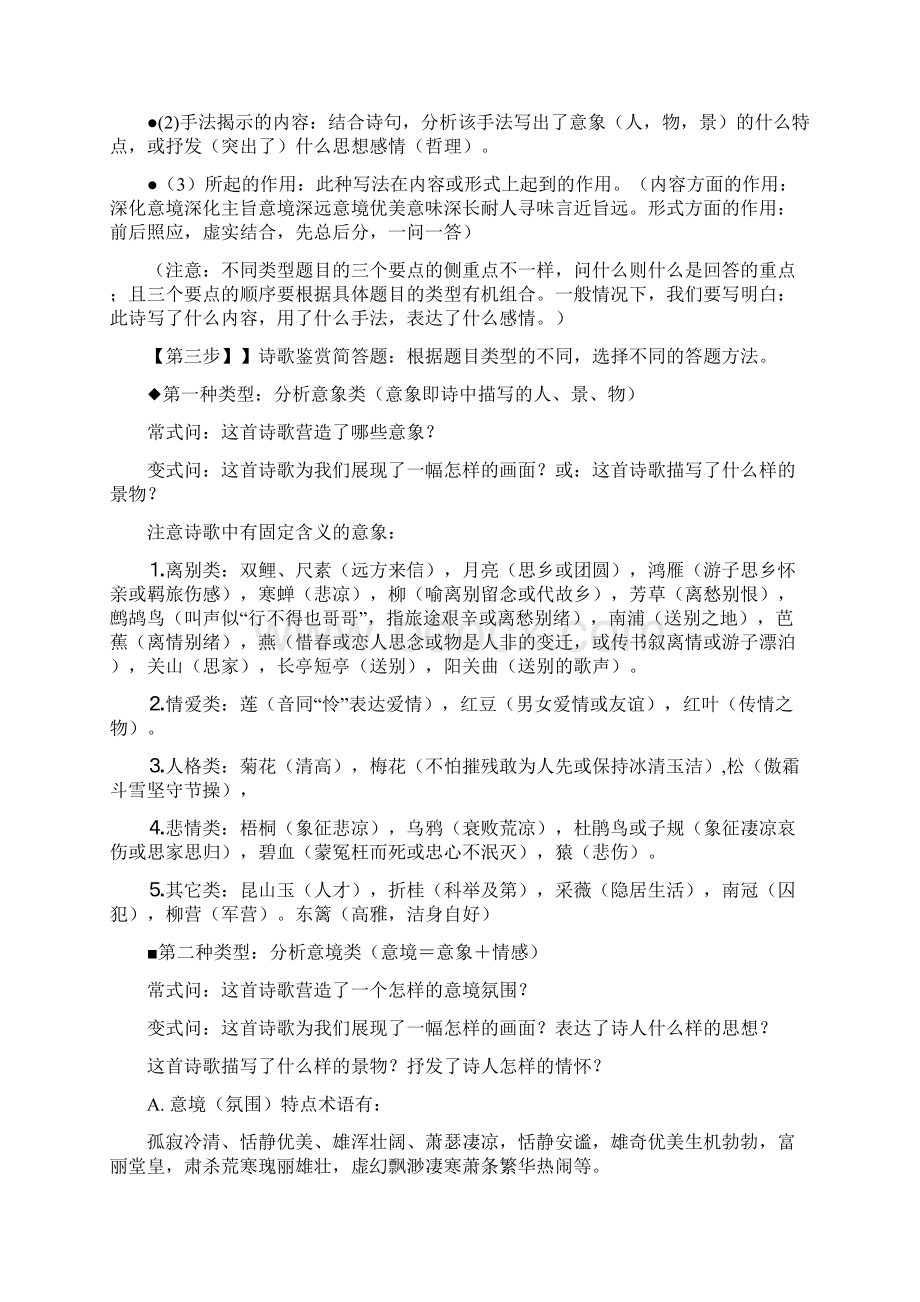 高考语文满分答题技巧侧重解题技巧35页Word文档下载推荐.docx_第2页