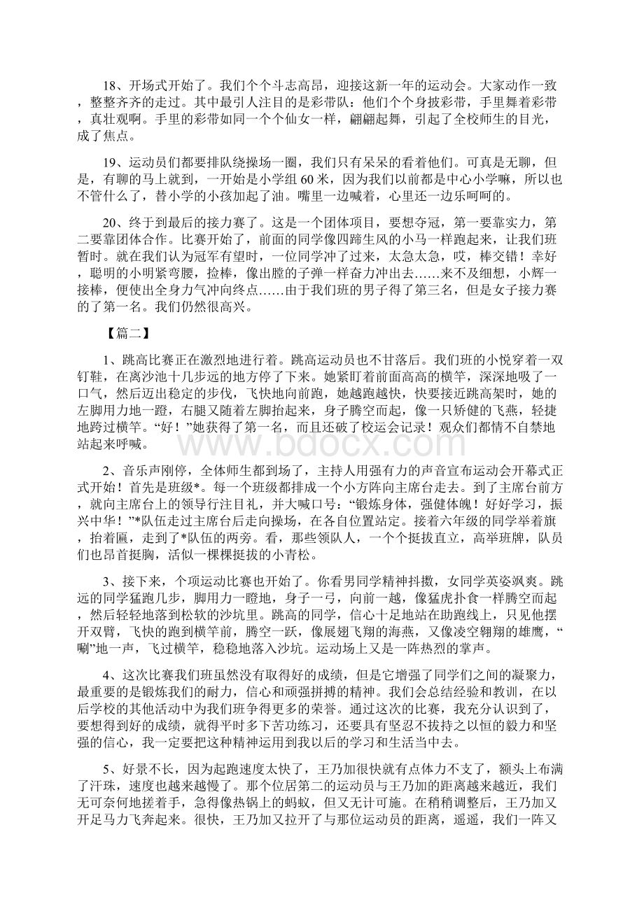 关于描写运动会的句子Word文档下载推荐.docx_第3页