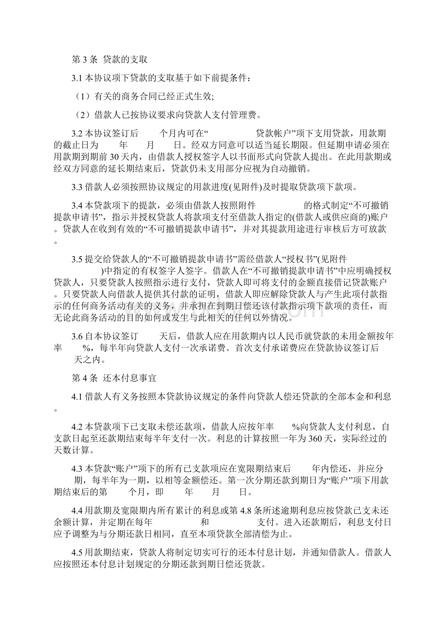 政府优惠贷款合同协议书范本Word格式文档下载.docx_第3页