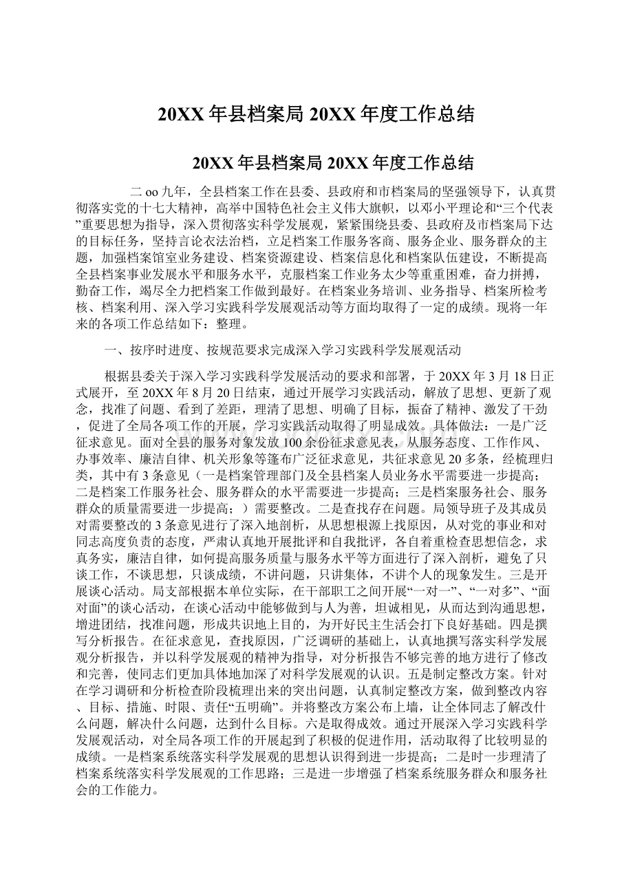 20XX年县档案局20XX年度工作总结.docx_第1页