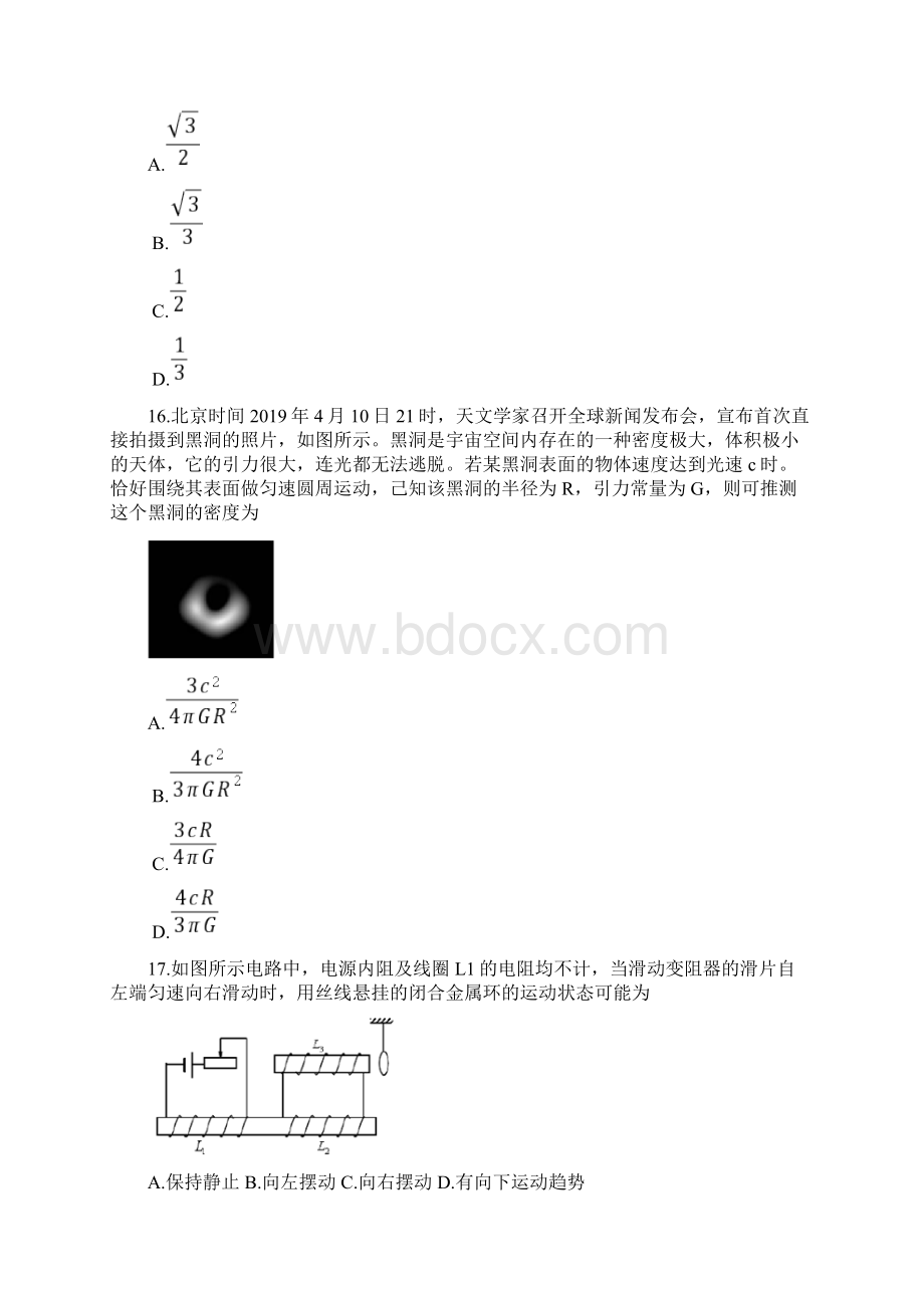 北京市清华大学高三中学生标准学术能力诊断性测试 物理含答案Word下载.docx_第2页