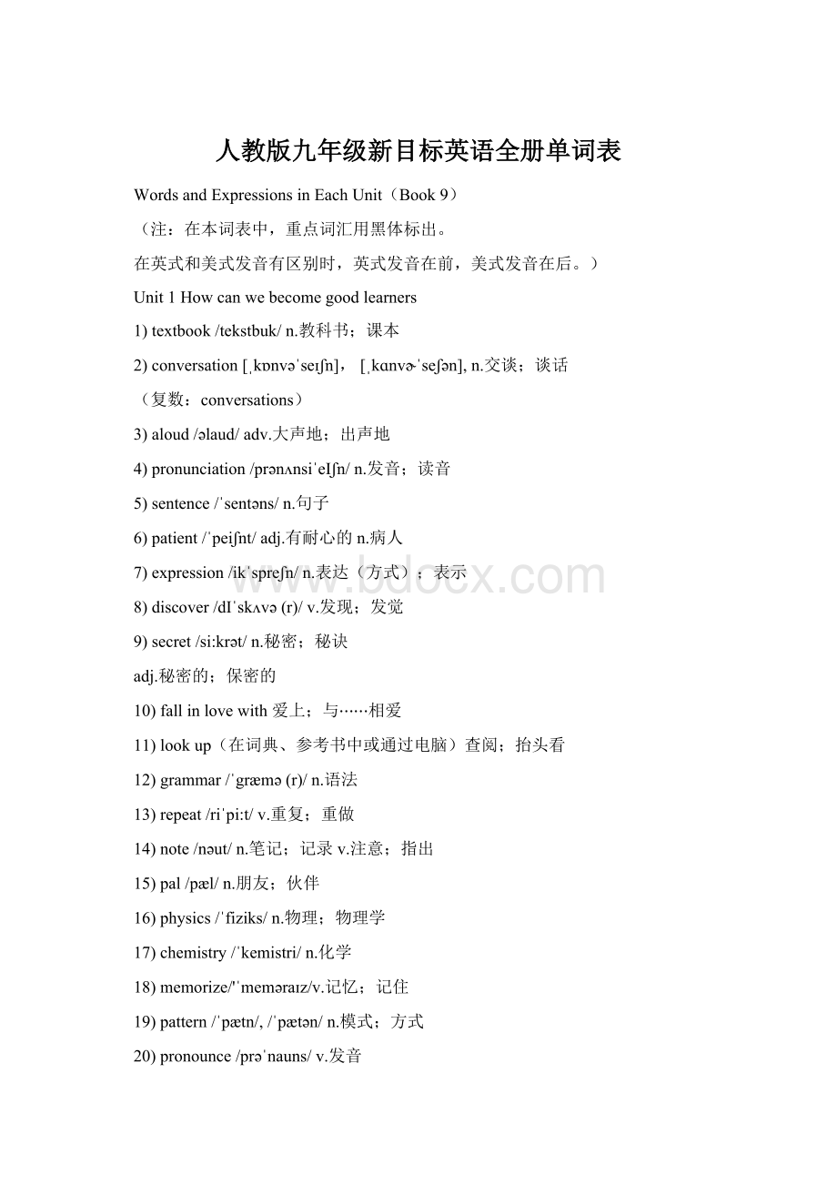 人教版九年级新目标英语全册单词表.docx_第1页