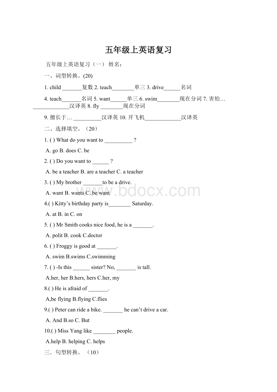 五年级上英语复习文档格式.docx_第1页