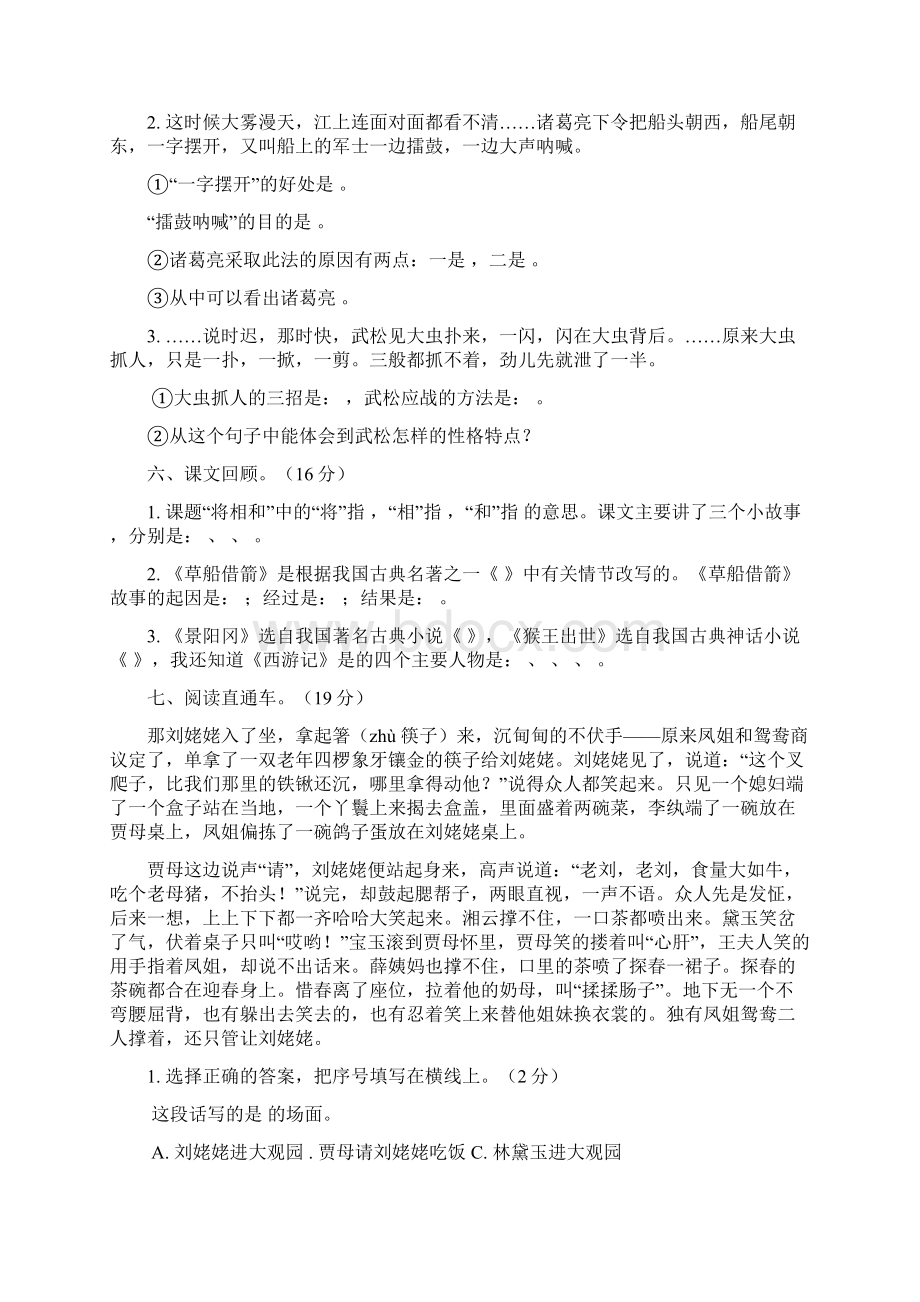 人教版五年级上语文第五单元测试题.docx_第2页