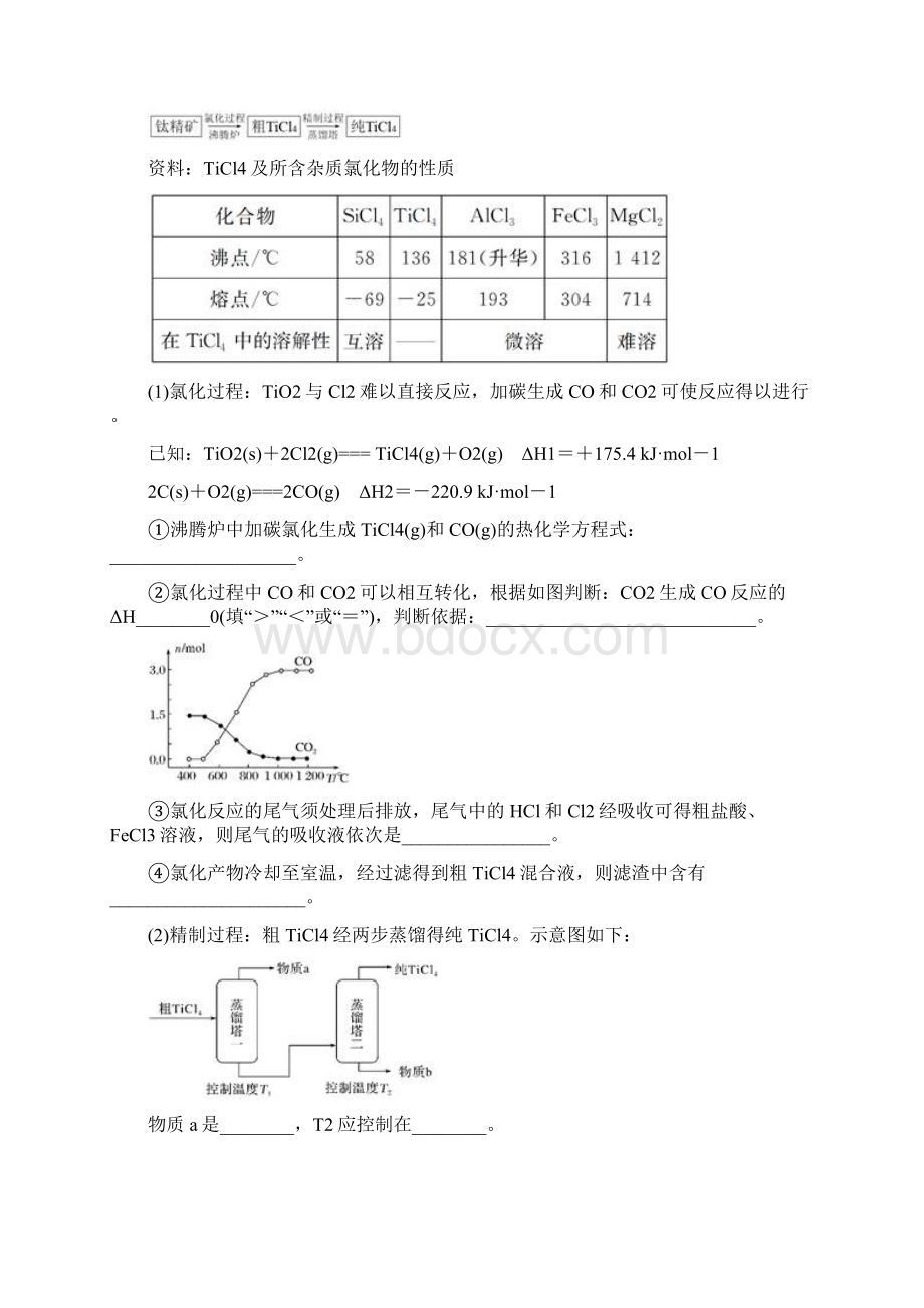 届高三高考化学一轮复习专练《化学实验热点综合题》含答案文档格式.docx_第2页