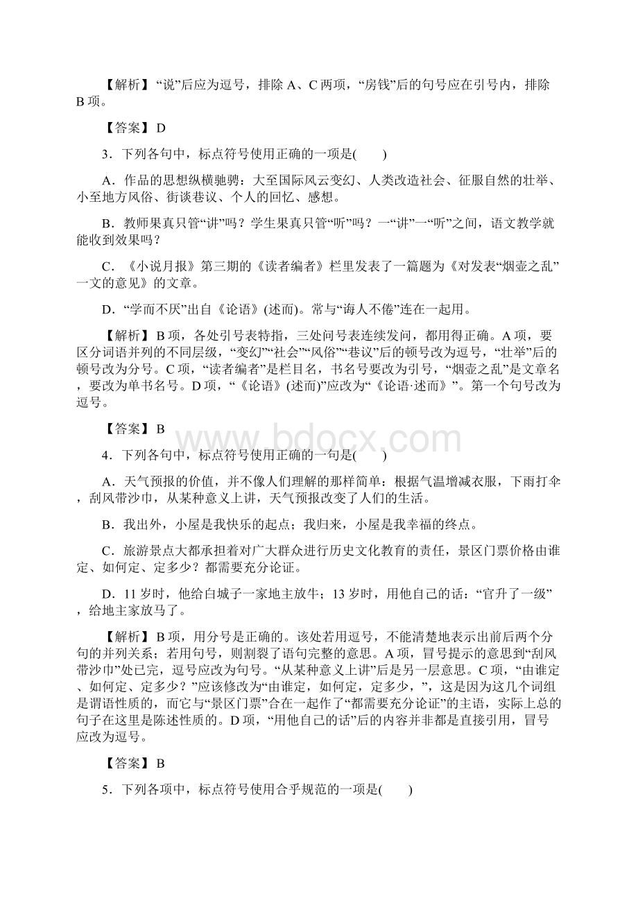 高中语文苏教版选修《语言规范与创新》习题训练落实提升 7 Word版含答案Word文件下载.docx_第2页