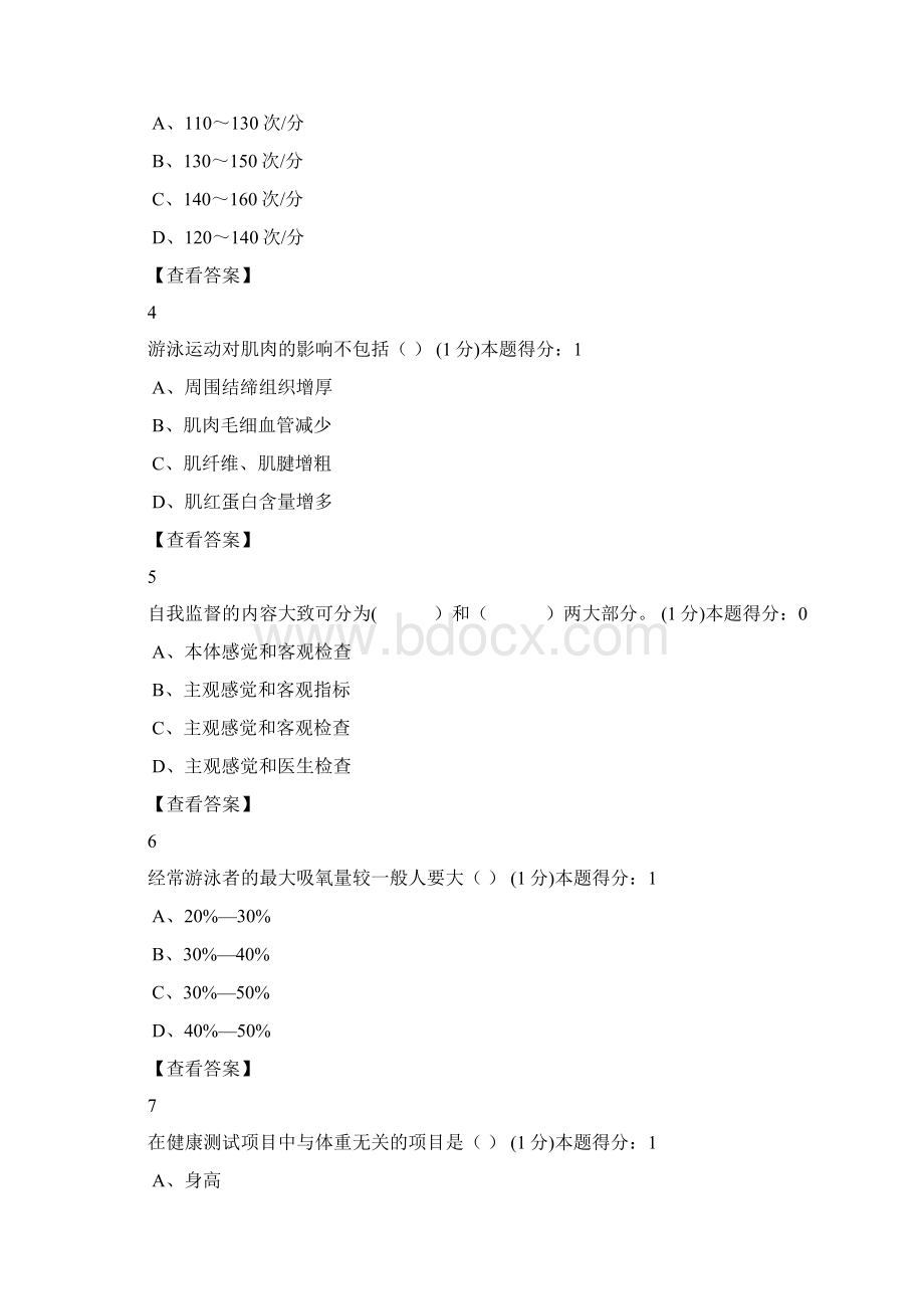 浙江财经体军部题库Word格式文档下载.docx_第2页