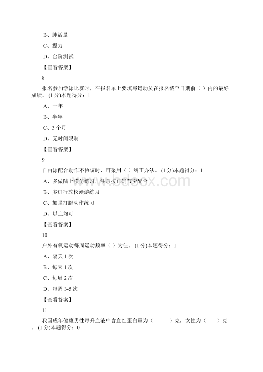 浙江财经体军部题库Word格式文档下载.docx_第3页