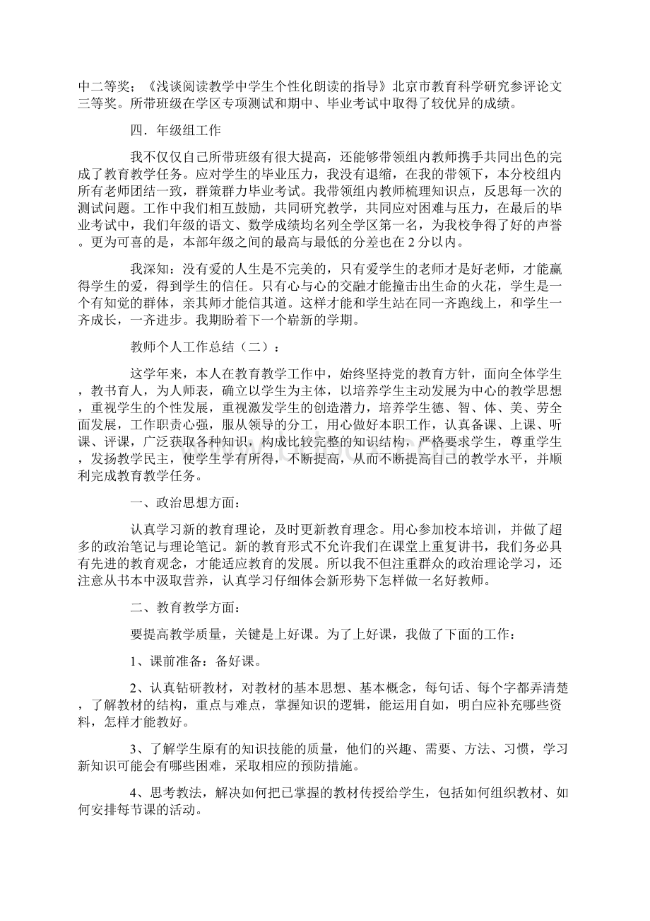 教师个人工作总结精选12篇正式版文档格式.docx_第3页