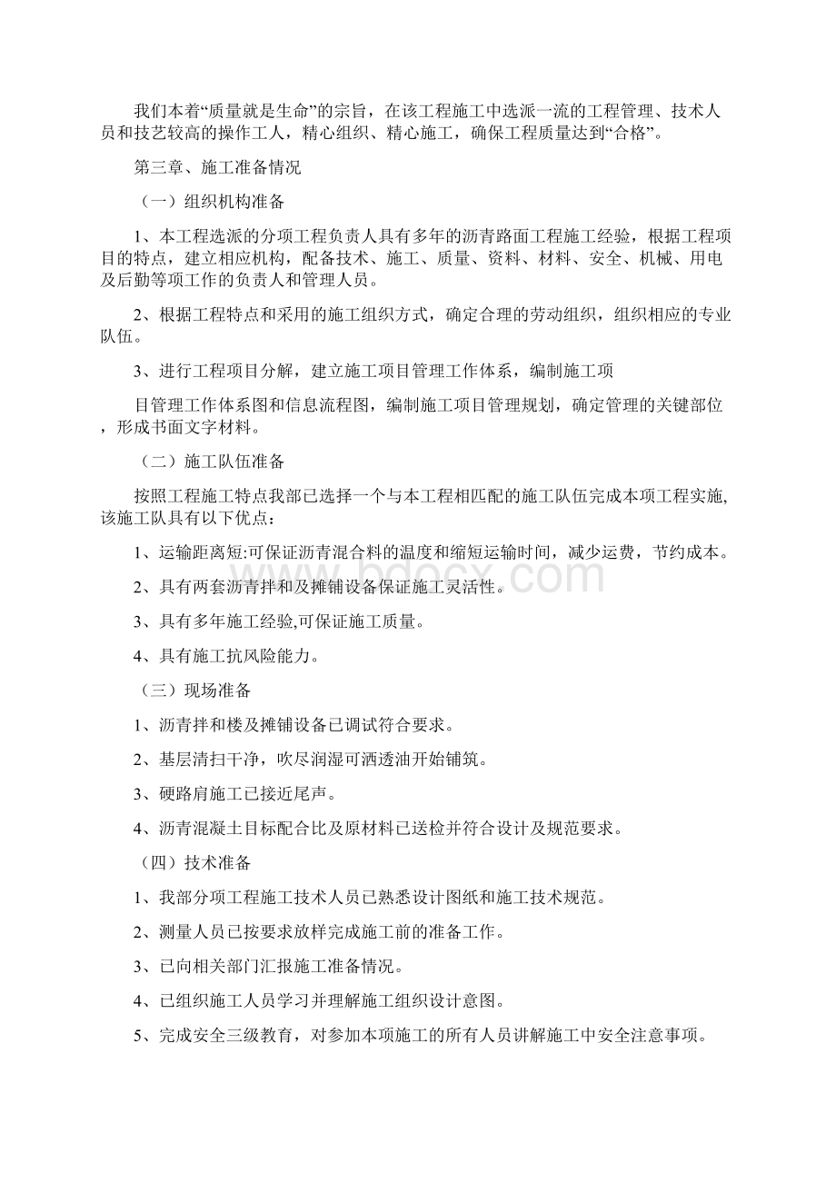 停车场沥青路面施工方案Word文档下载推荐.docx_第2页