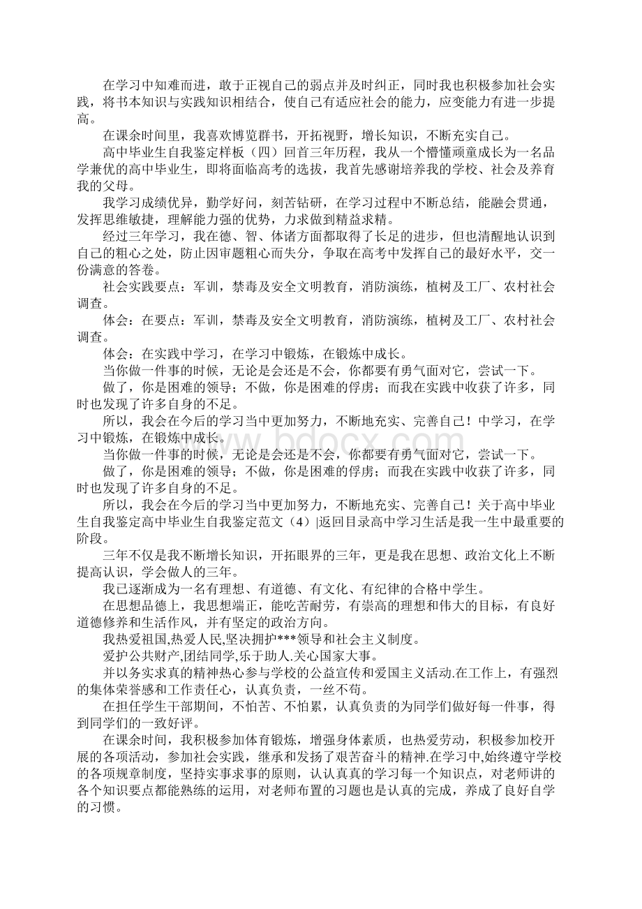 高中毕业生自我鉴定范文4篇Word格式文档下载.docx_第3页