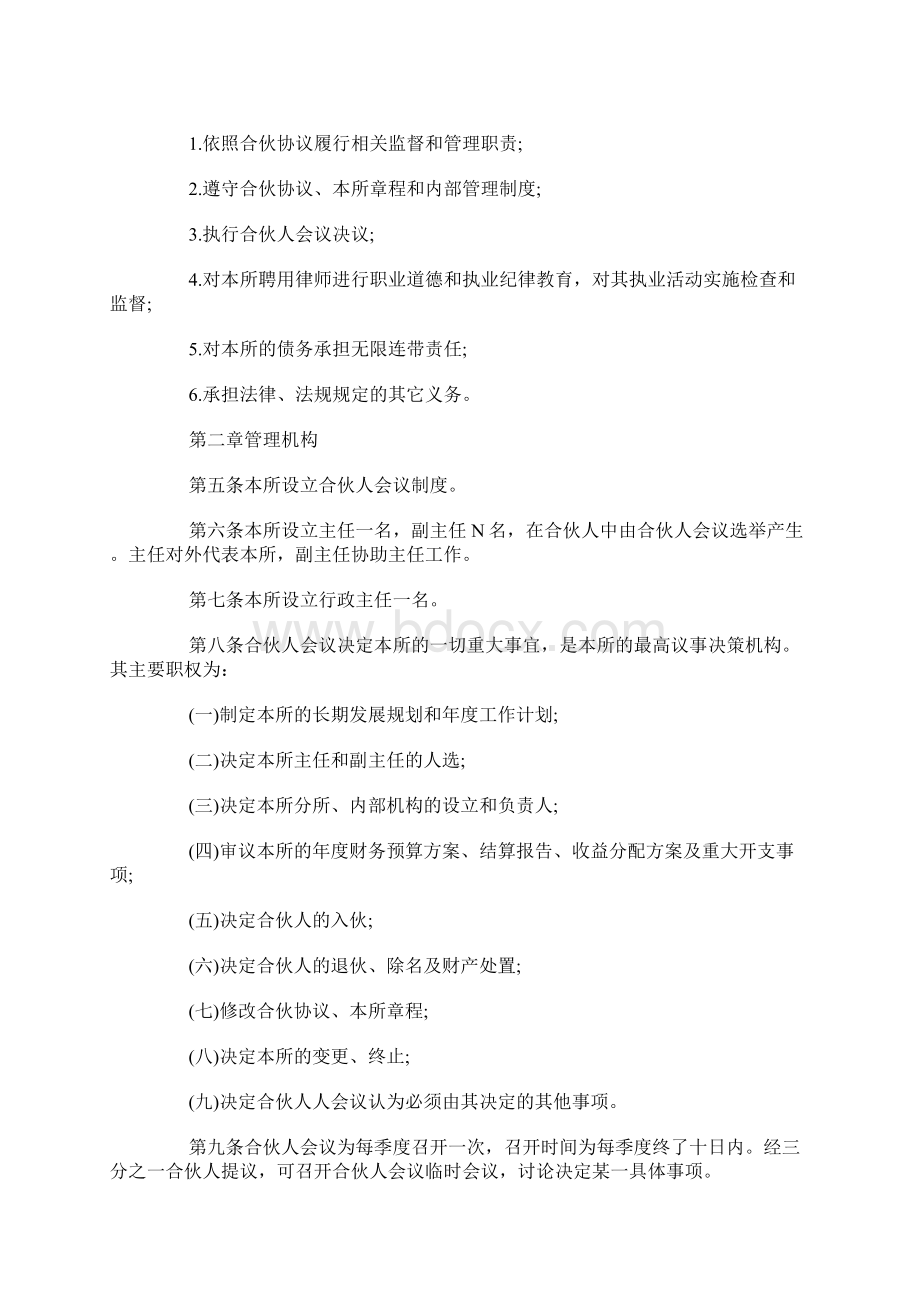 XX合伙人合作协议书范本.docx_第2页